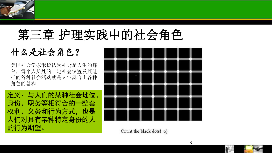 护理社会学2-社会角色课件.ppt_第3页