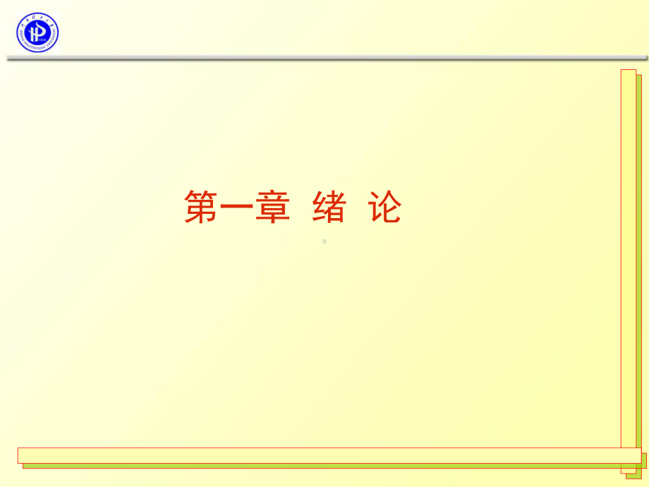 状态监测与故障诊断技术课件.ppt_第1页