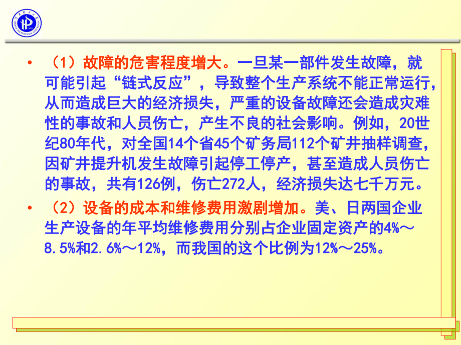 状态监测与故障诊断技术课件.ppt_第3页