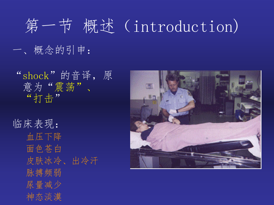 休克(病理生理)2课件.ppt_第2页