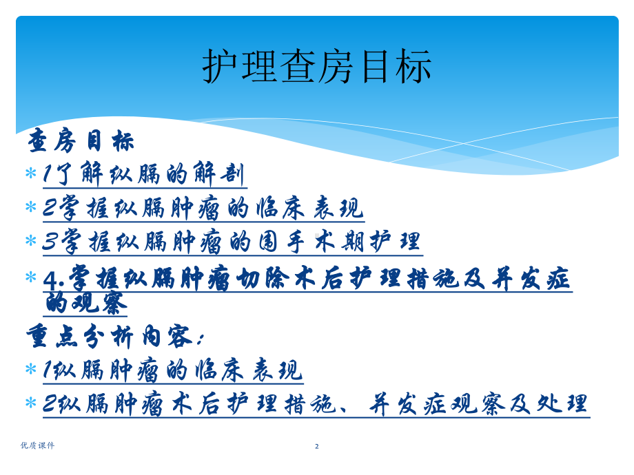 纵隔肿瘤护理查房(特选课件).ppt_第2页