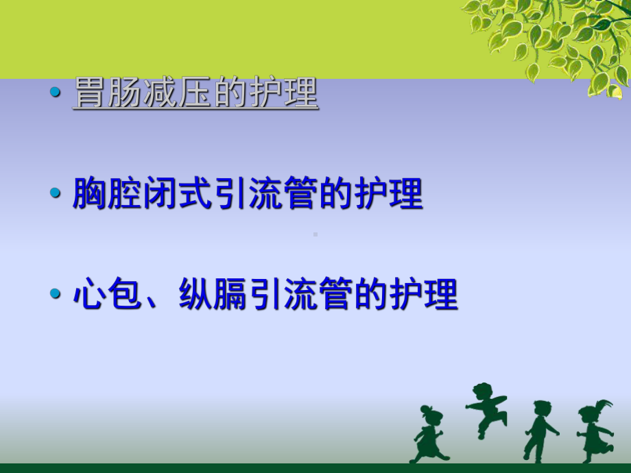 ICU胸部引流管护理课件.ppt_第2页