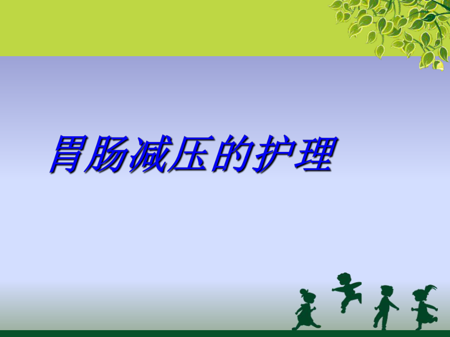 ICU胸部引流管护理课件.ppt_第3页