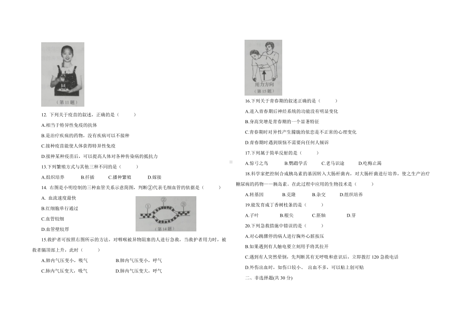 2022年吉林省大安市初中学业水平考试生物学试卷（含答案）.docx_第2页