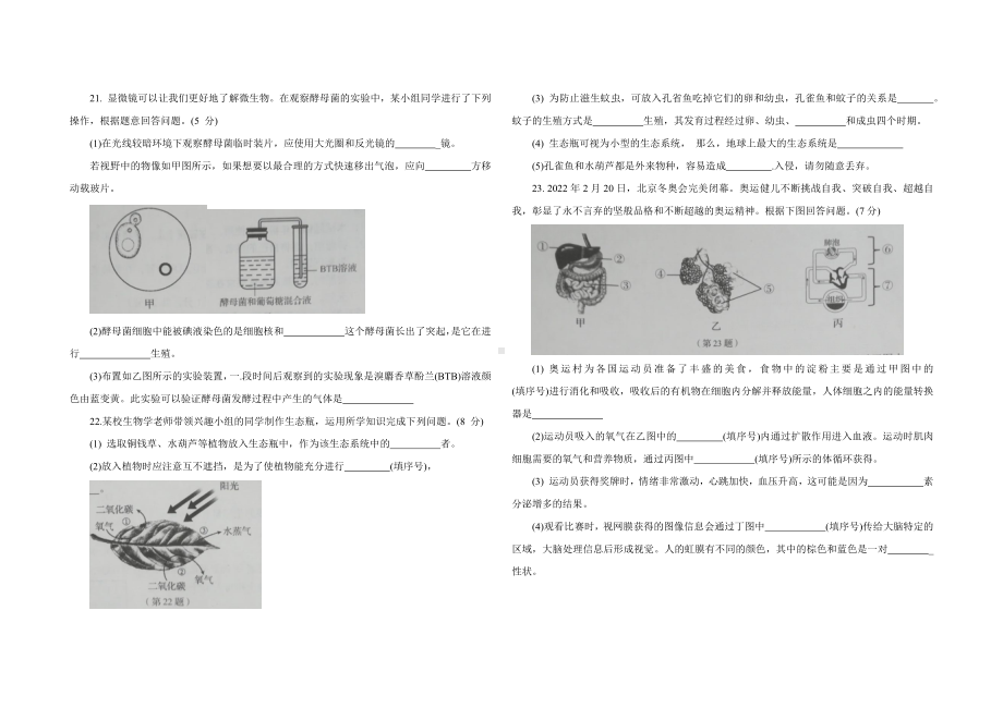 2022年吉林省大安市初中学业水平考试生物学试卷（含答案）.docx_第3页