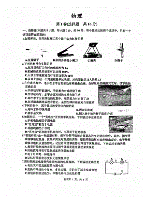 江苏省淮阴 开明分校2021-2022学年九年级上学期第二次月考物理试卷.pdf