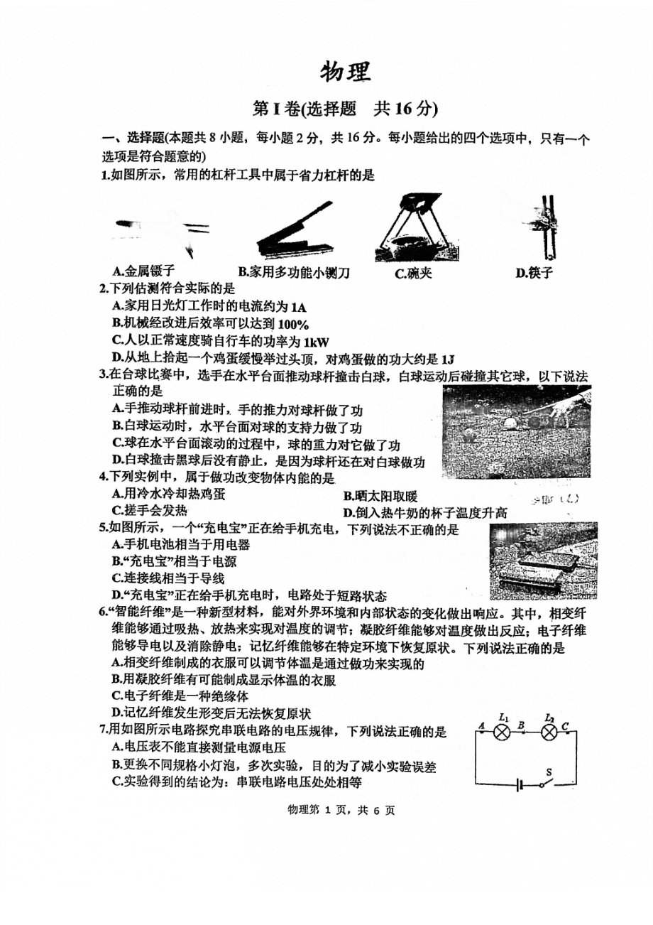 江苏省淮阴 开明分校2021-2022学年九年级上学期第二次月考物理试卷.pdf_第1页