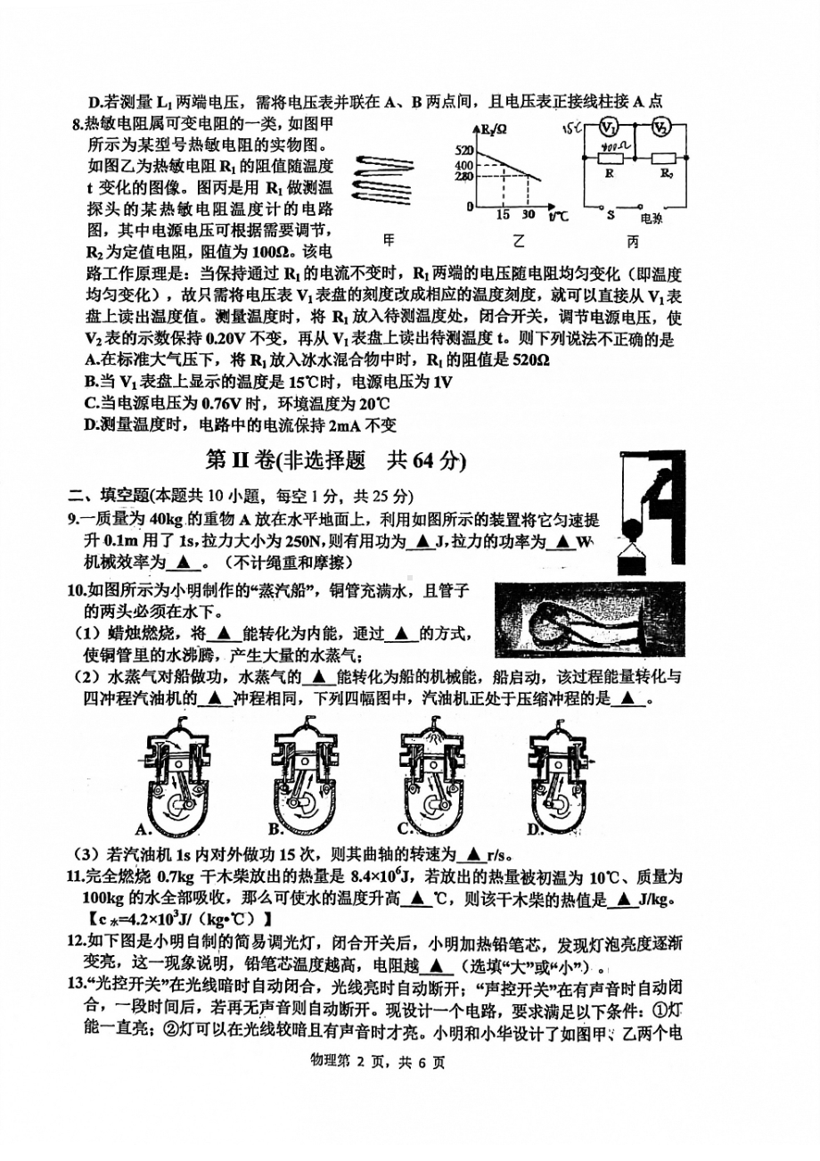 江苏省淮阴 开明分校2021-2022学年九年级上学期第二次月考物理试卷.pdf_第2页