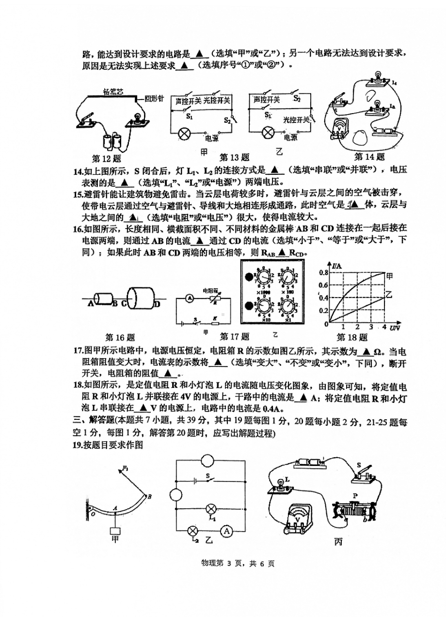 江苏省淮阴 开明分校2021-2022学年九年级上学期第二次月考物理试卷.pdf_第3页