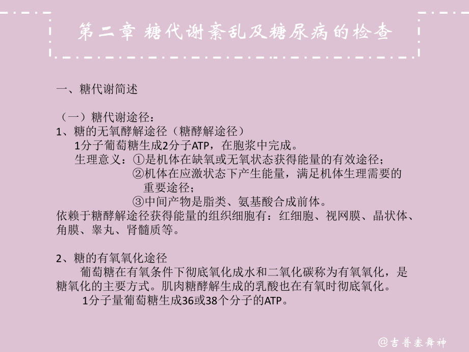 临床医学检验临床化学课件.pptx_第3页