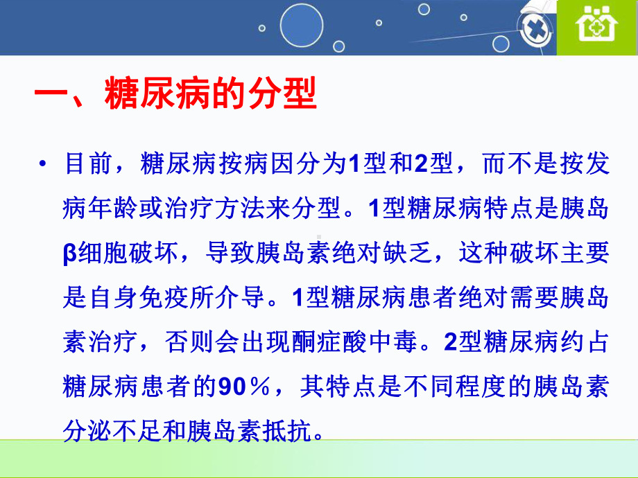 糖尿病患者的围术期管理-宋子贤河北医科大学第四医院课件.ppt_第3页