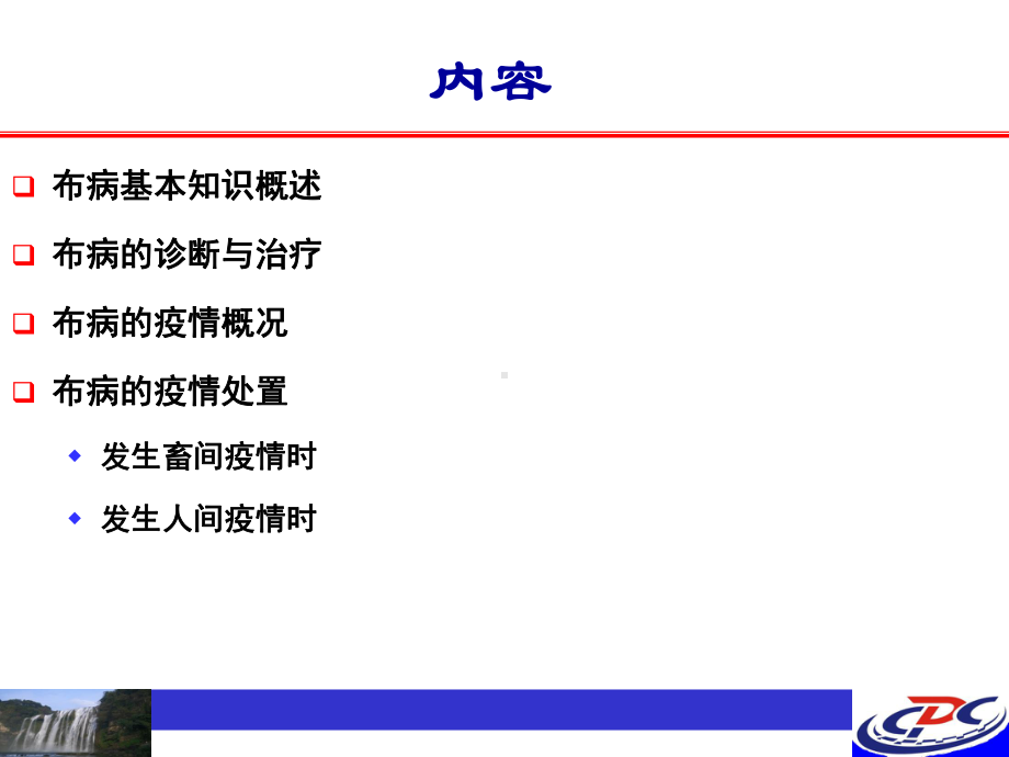 布病的诊断、治疗及疫情处置(2015.5.20))课件.ppt_第2页