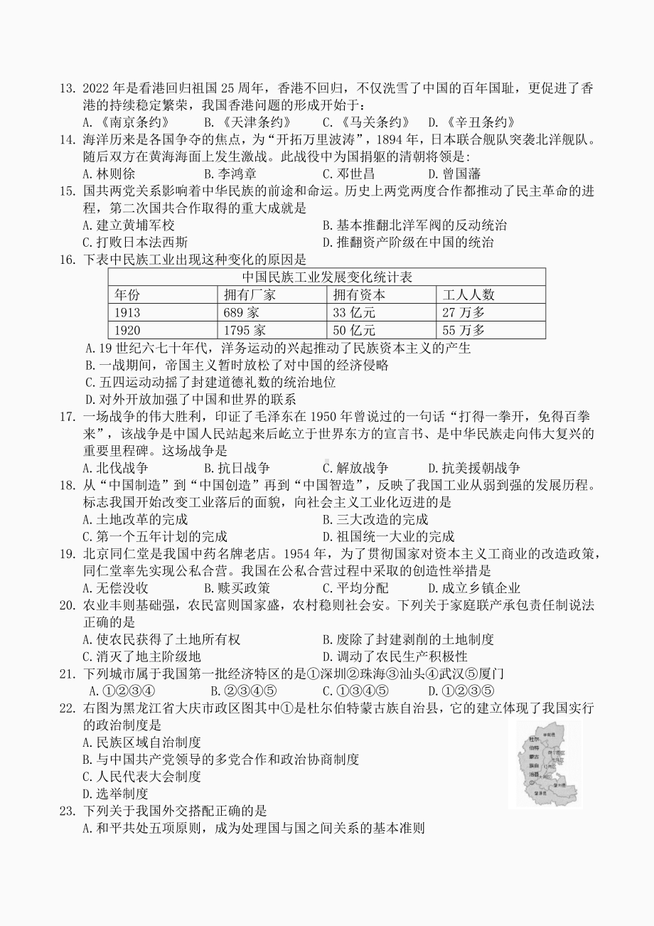 2022年黑龙江大庆中考历史真题.docx_第2页