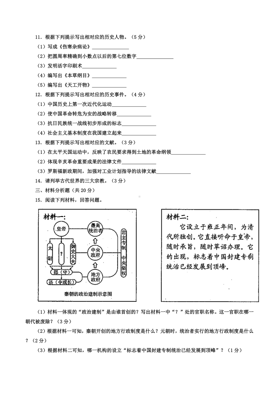 2022年吉林省中考历史试题（含答案）.docx_第2页