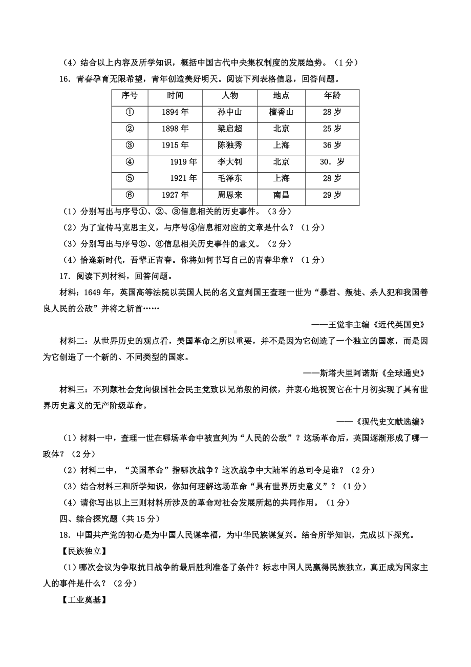 2022年吉林省中考历史试题（含答案）.docx_第3页