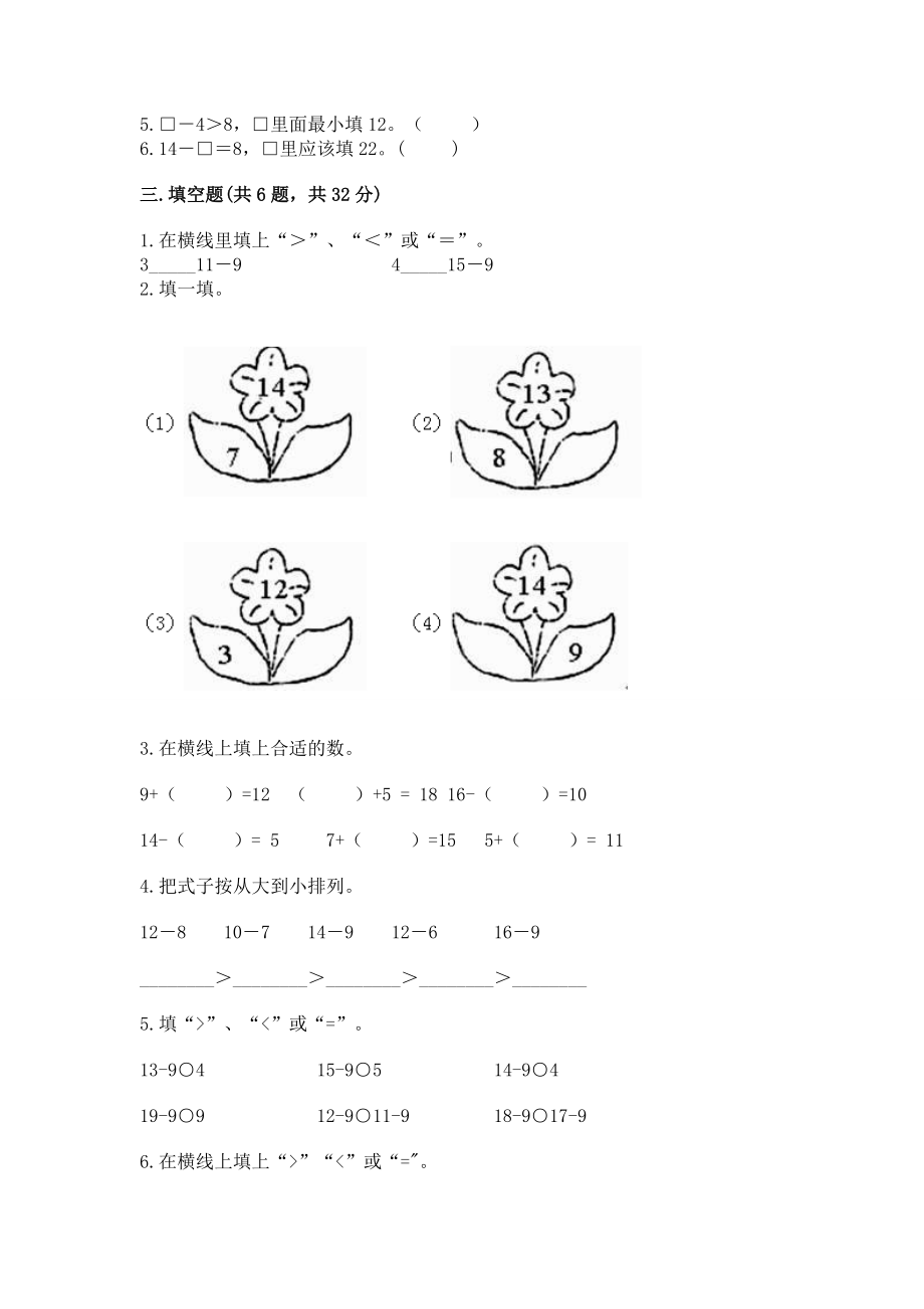 人教版一年级下册数学第二单元 20以内的退位减法 测试卷及参考答案（精练）.docx_第3页