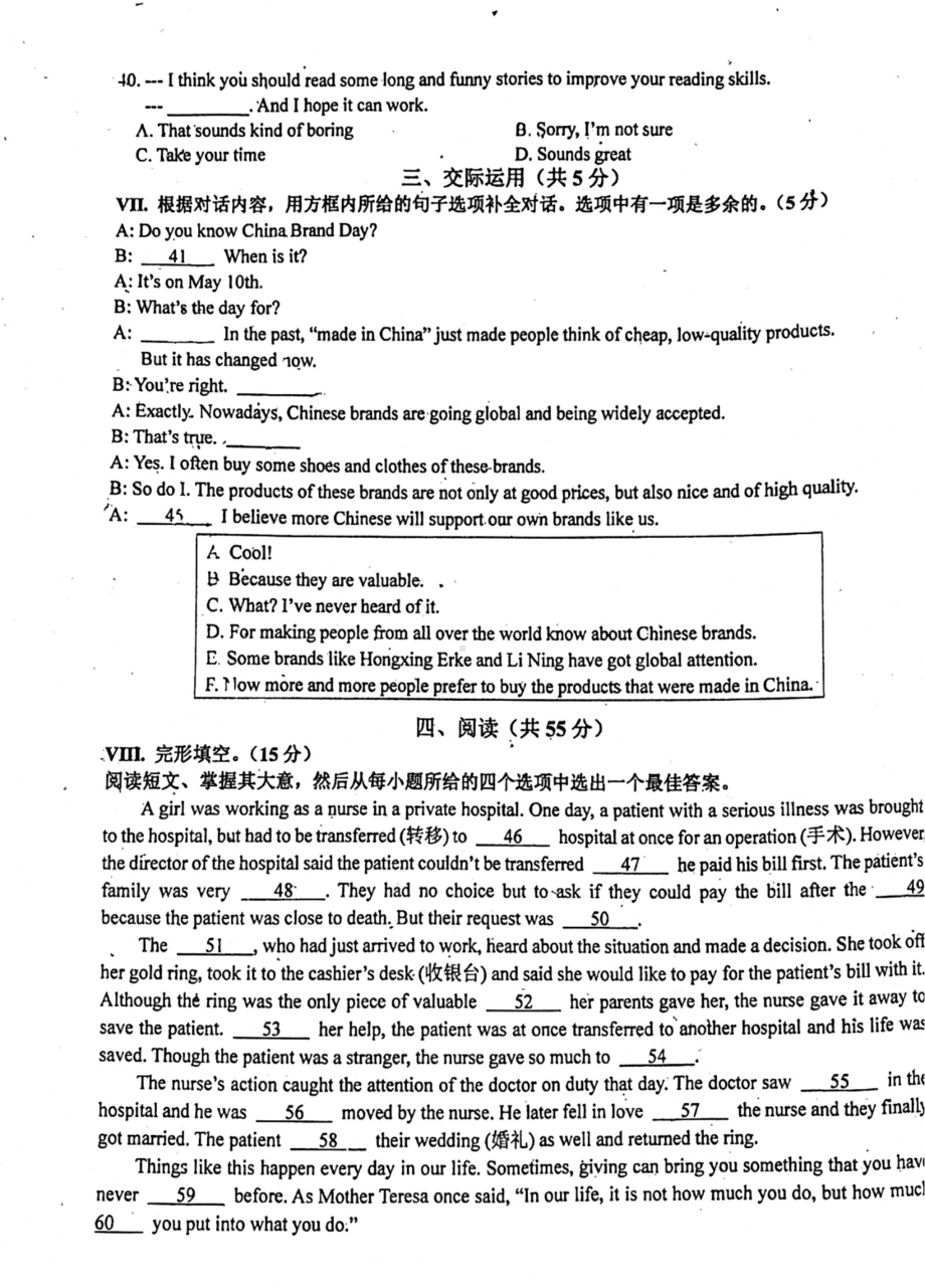 吉林省东北师大附 明珠校区2021-2022学年九年级第三次英语月考英语试卷.pdf_第3页