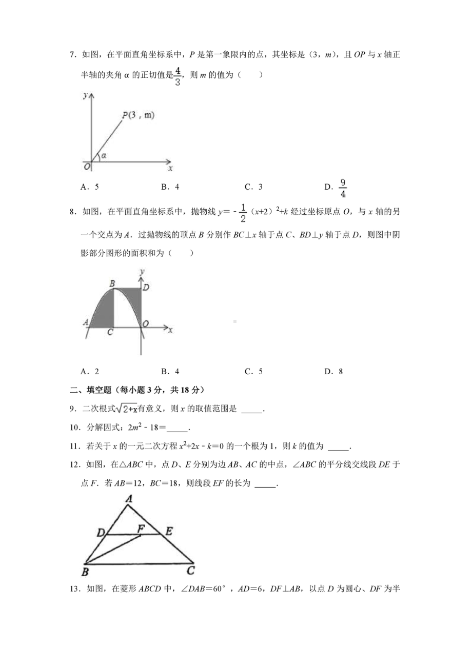 吉林省长春市第七十二 2021-2022学年九年级上学期第三次月考数学试卷.pdf_第2页