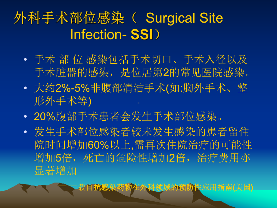 手术切口感染预防与控制课件.ppt_第3页