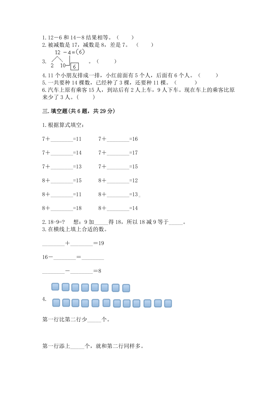 人教版一年级下册数学第二单元 20以内的退位减法 测试卷完整答案.docx_第2页