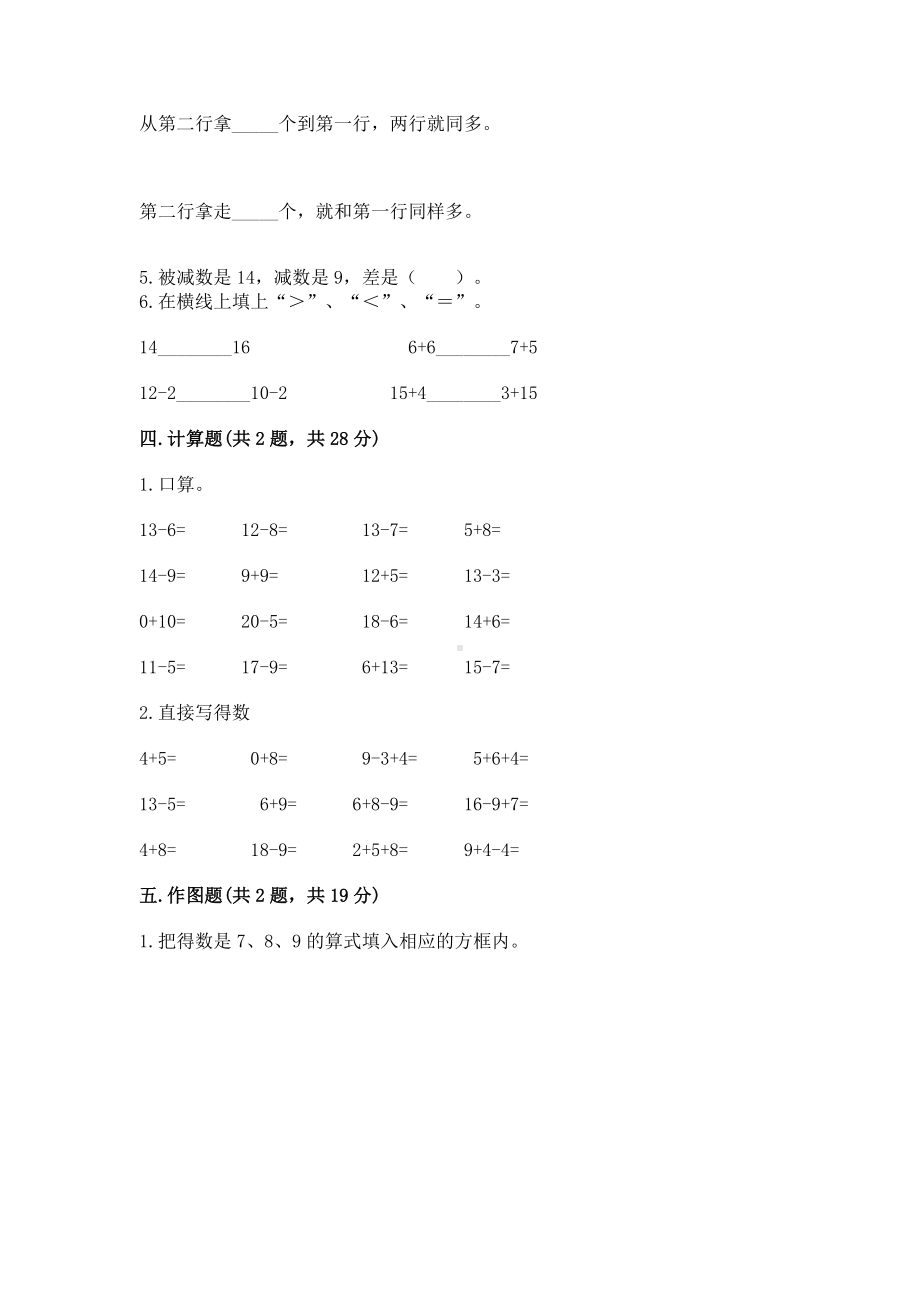 人教版一年级下册数学第二单元 20以内的退位减法 测试卷完整答案.docx_第3页