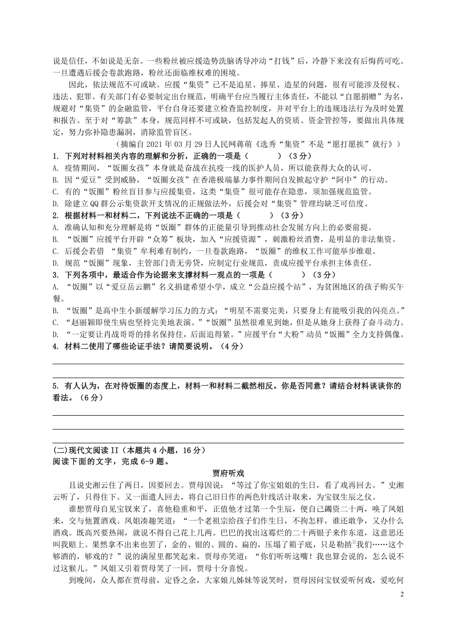 广东省中山市2021-2022高一下学期期末语文试卷及答案.pdf_第2页