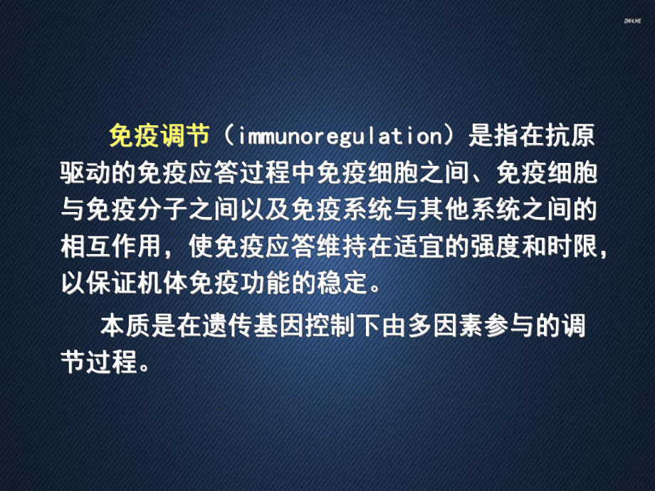 免疫学原理-第15章-免疫应答的调节-ppt课课件.ppt_第3页