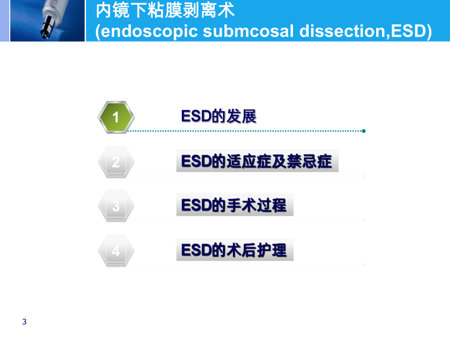 内镜下粘膜剥离术的护理配合PPT课件.ppt_第3页