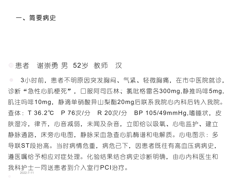 急性心肌梗死护理查房2课件.ppt_第2页