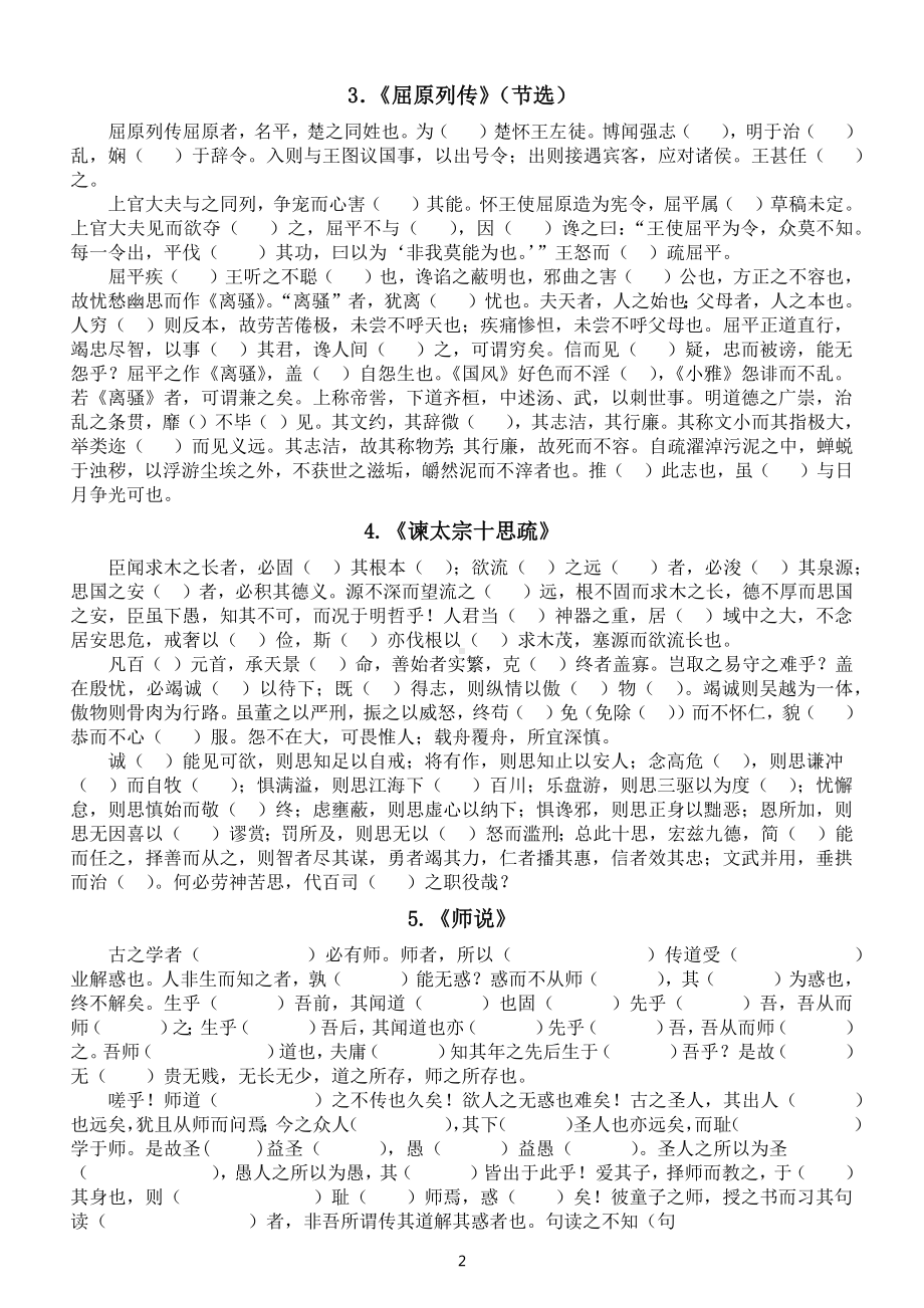 高中语文2023高考复习文言文背诵篇目挖空训练（必修上下册共10篇）（附参考答案）.docx_第2页