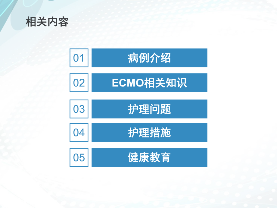 护理查房-ECMO1课件.ppt_第2页