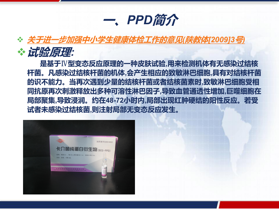 结核菌素试验-PPT课件.pptx_第3页