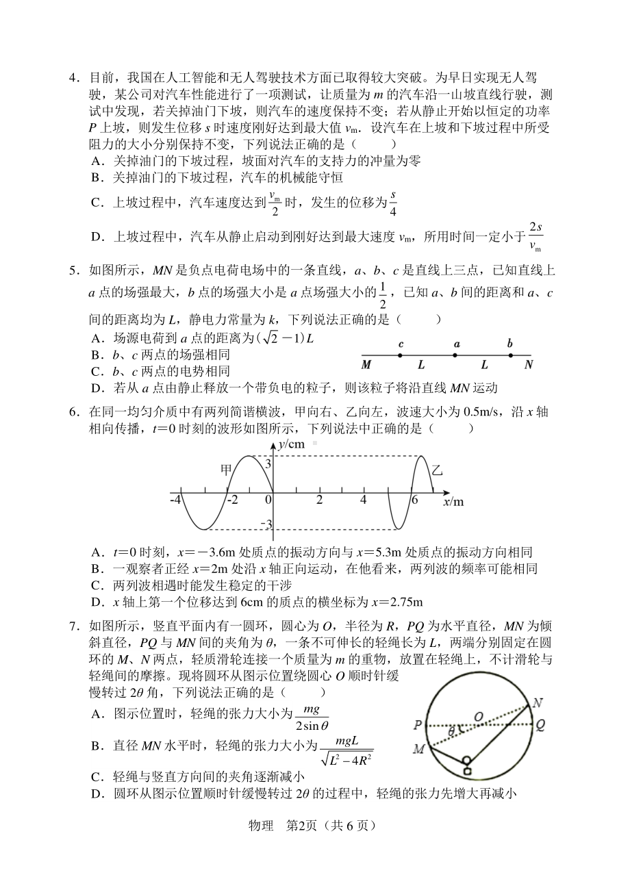 辽宁省大连市第一 2022届高三上学期期中联考物理试卷.pdf_第2页