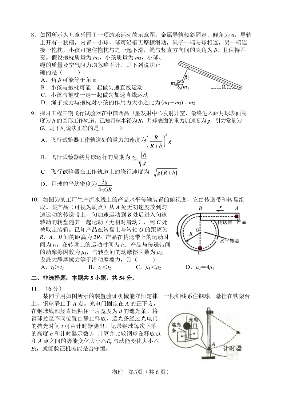 辽宁省大连市第一 2022届高三上学期期中联考物理试卷.pdf_第3页