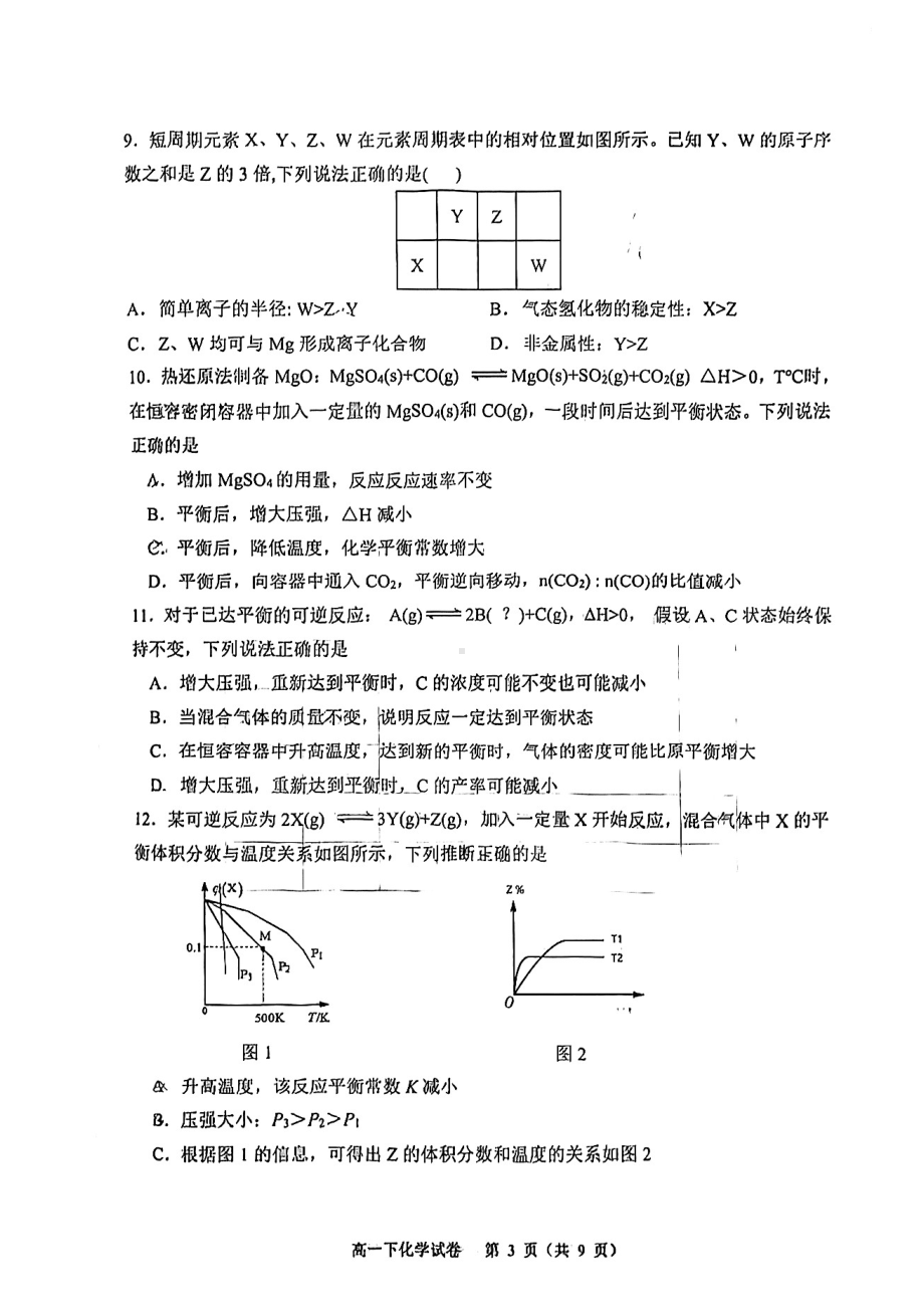 重庆市巴蜀 2021-2022学年高一下学期期末考试化学试卷.pdf_第3页