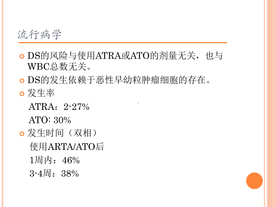 细胞分化综合征的诊断及治疗课件.pptx_第3页