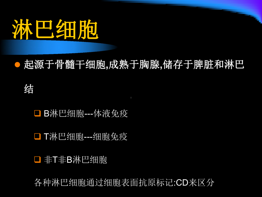 淋巴瘤的诊断和治疗课件.ppt_第3页