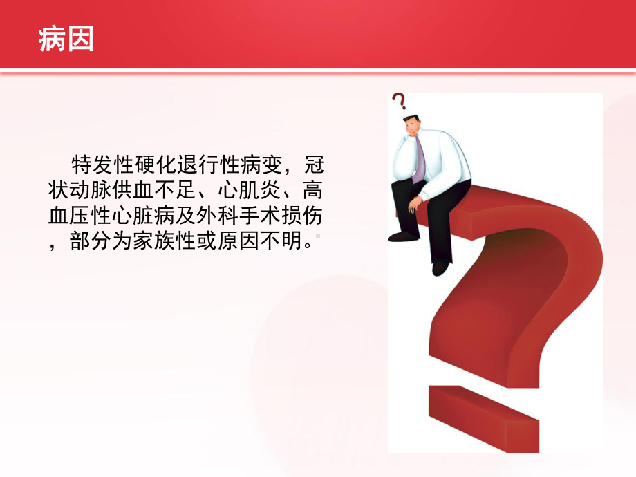 病态窦房结综合症的护理查房PPT课件.ppt_第3页