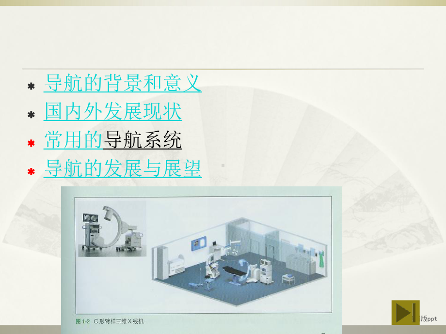 基于图像的外科手术导航系统课件.ppt_第2页