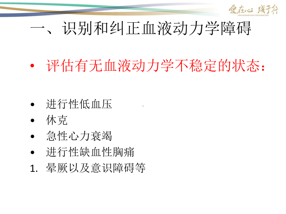 医学心律失常紧急处理原则PPT培训课件.ppt_第2页