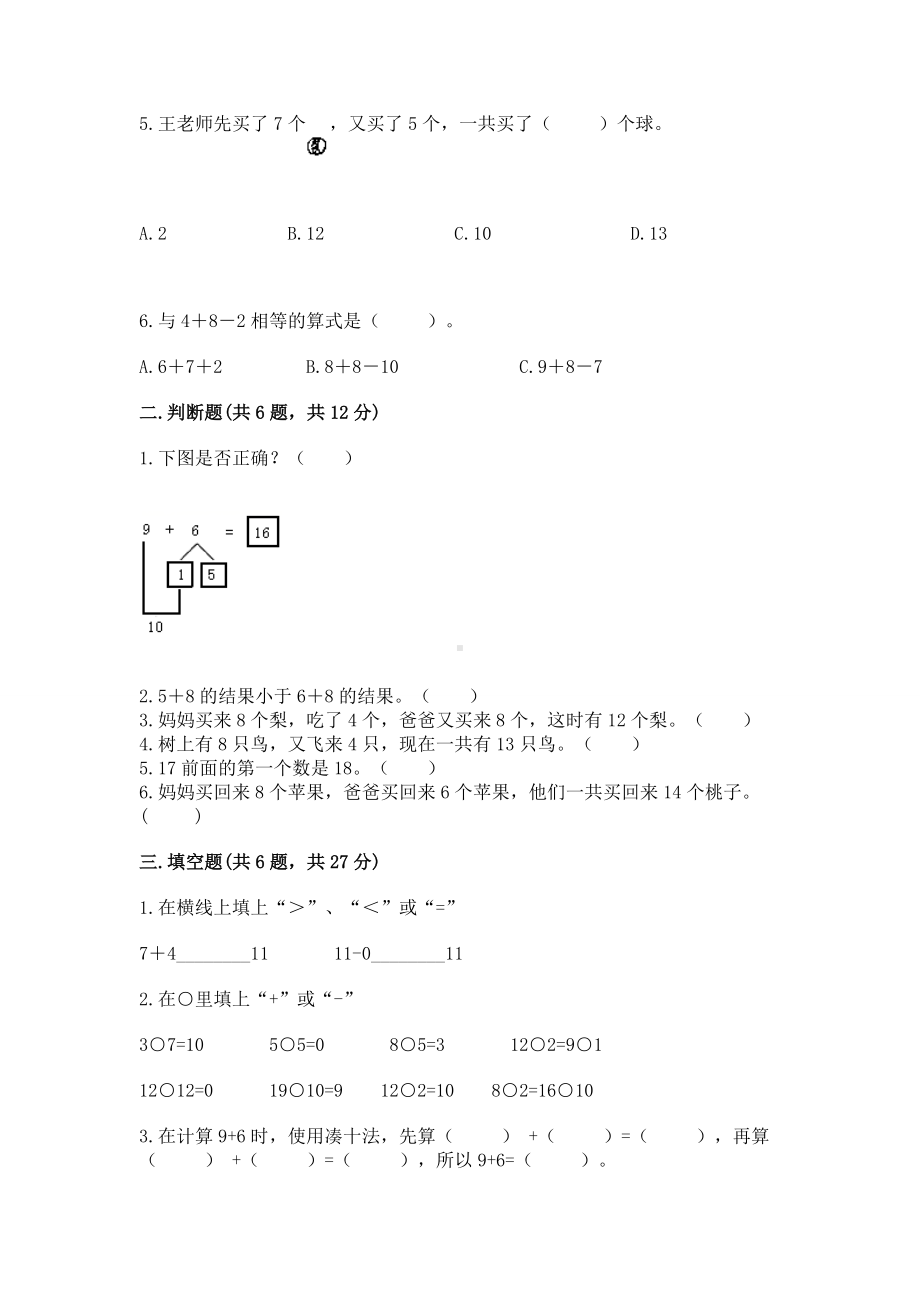 苏教版一年级上册数学第十单元 20以内的进位加法 测试卷附参考答案（轻巧夺冠）.docx_第2页