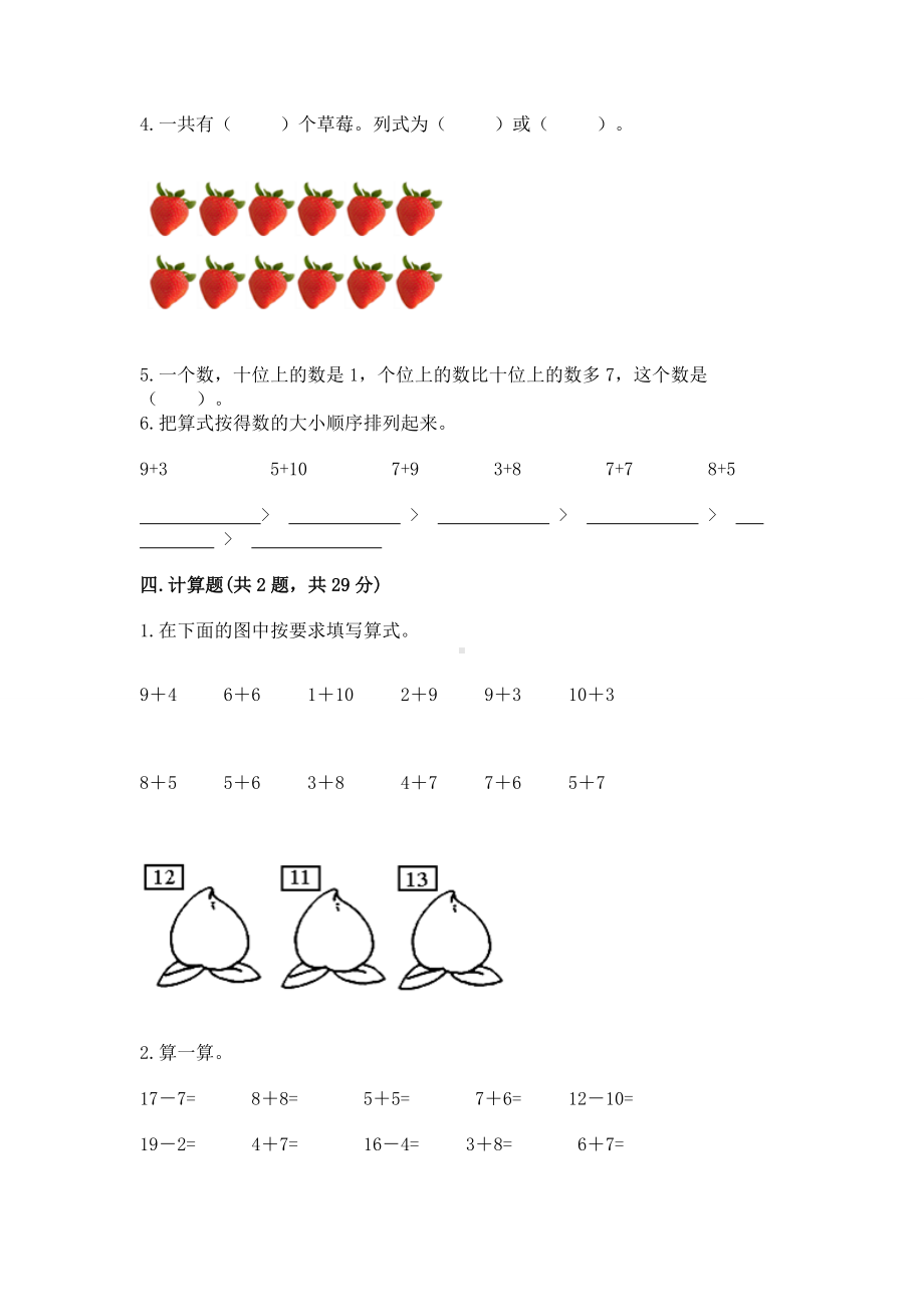 苏教版一年级上册数学第十单元 20以内的进位加法 测试卷附参考答案（轻巧夺冠）.docx_第3页