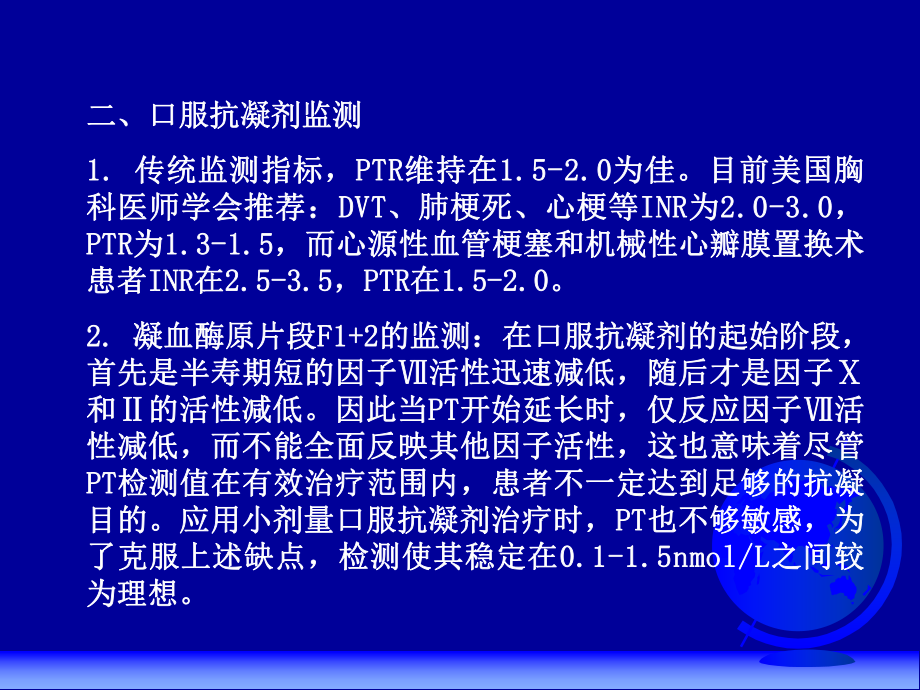 抗凝治疗监测-PPT课件.ppt_第3页