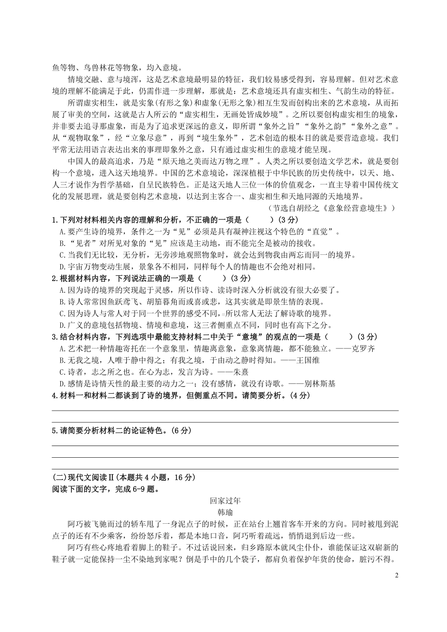 湖北省武汉市2022届高三上学期语文开学考试期初检测试卷及答案.pdf_第2页