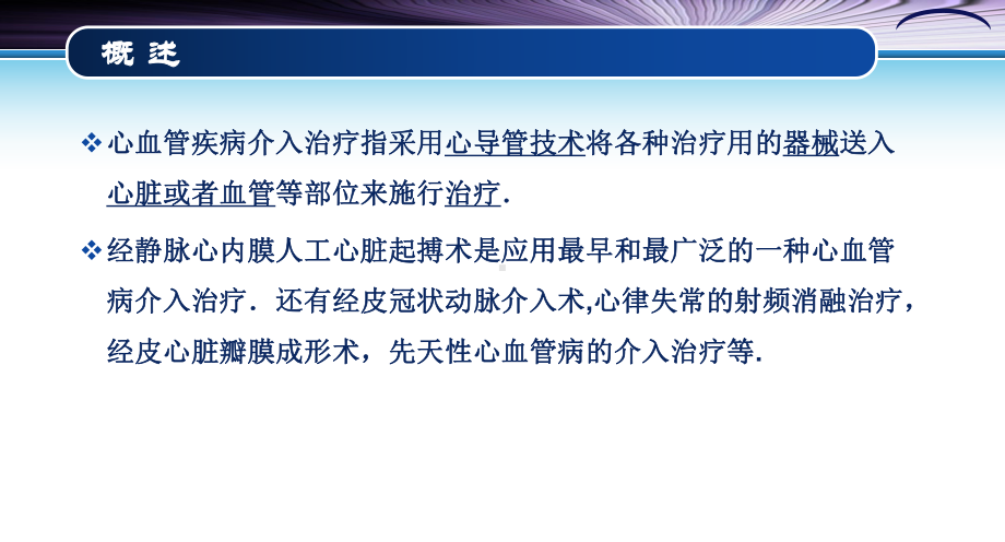 心血管疾病的介入治疗李少君课件.pptx_第2页