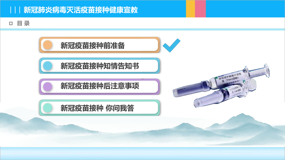 新冠肺炎病毒灭活疫苗接种及社区健康宣教课件-.pptx_第2页