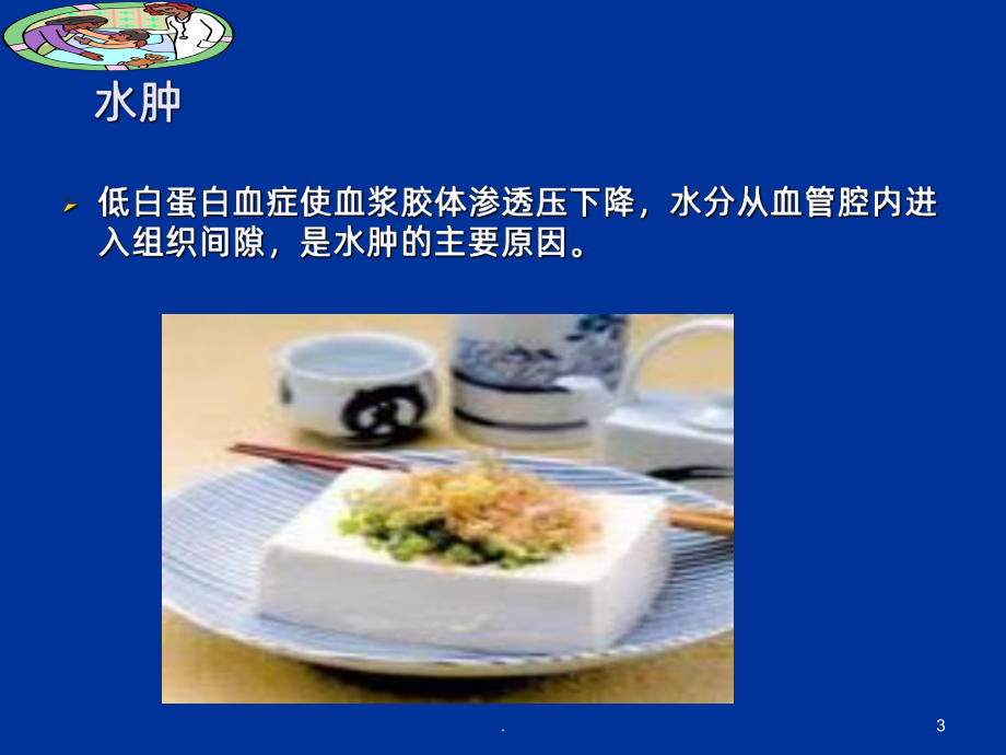 肾病综合征的健康宣教PPT课件.ppt_第3页