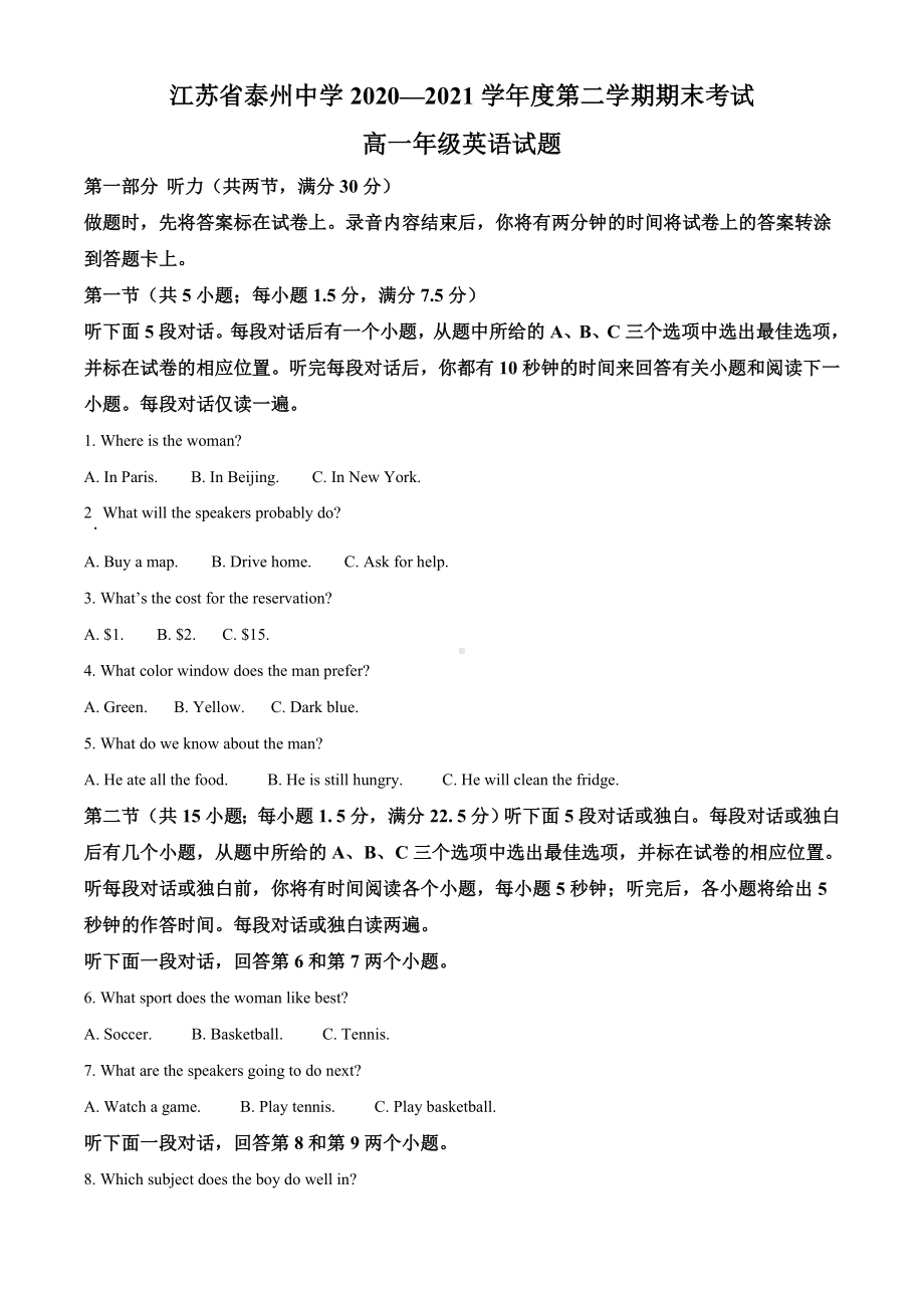 江苏省泰州市2020-2021高一下学期期末英语试卷及答案.doc_第1页