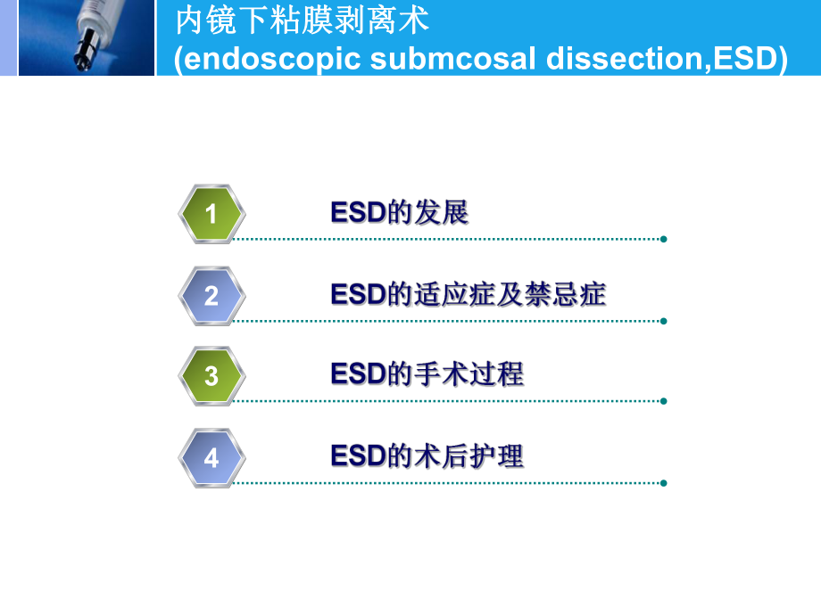 内镜下粘膜剥离术的护理配合课件.ppt_第2页