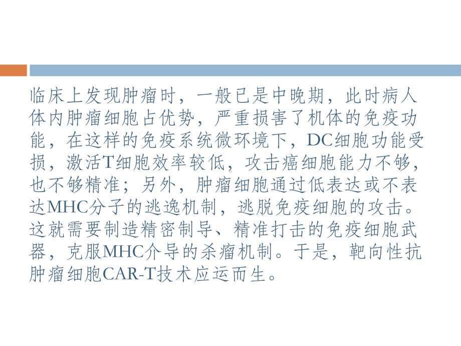 cart细胞免疫疗法资料讲解课件.ppt_第3页